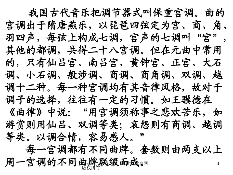 山坡羊·潼关怀古PPT培训课件_第3页