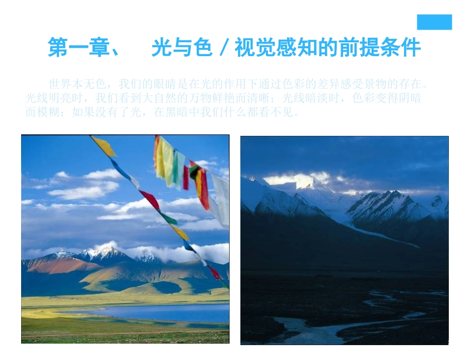 色彩构成综合PPT培训课件_第3页