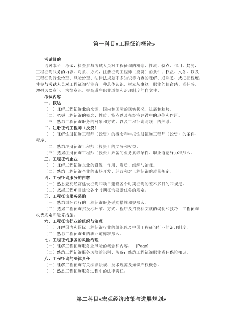 2024年注册咨询工程师投资考试纲要_第2页
