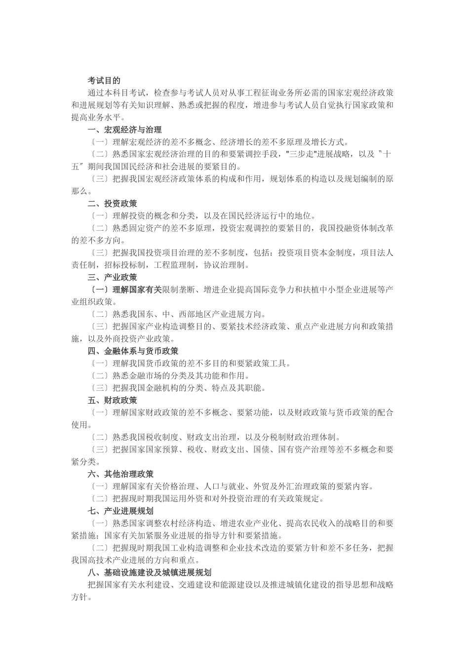 2024年注册咨询工程师投资考试纲要_第3页