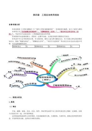 2024年注册咨询工程师投资职业资格考试现代咨询方法与实务五工程咨询常用方法