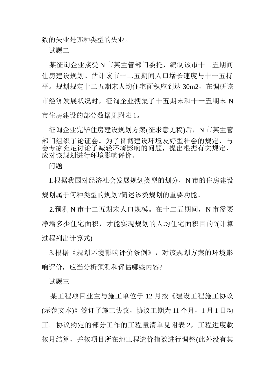 2024年注册咨询工程师往年真题含答案_第2页