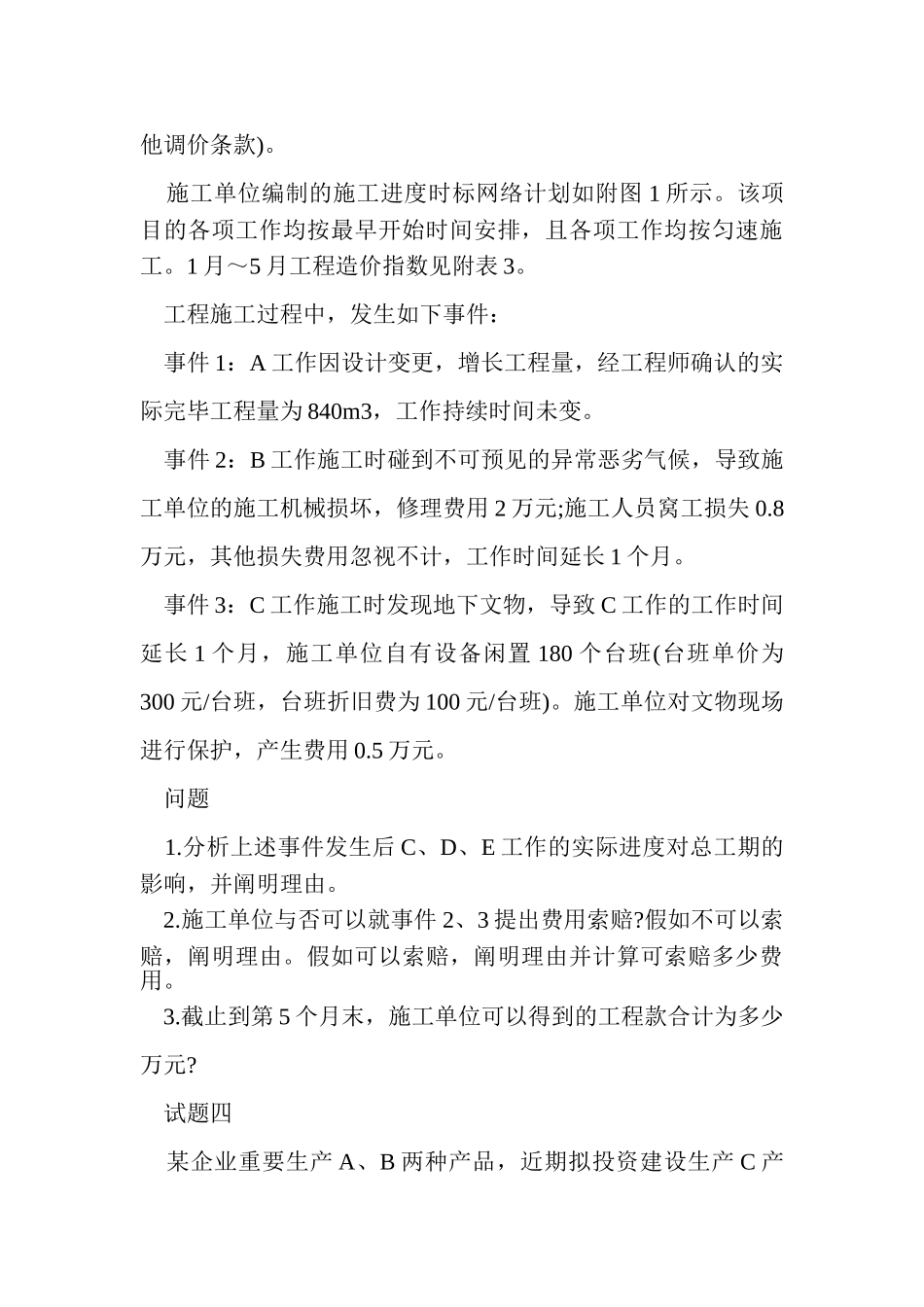 2024年注册咨询工程师往年真题含答案_第3页