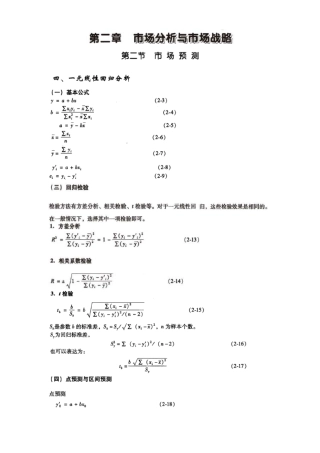 2024年注册咨询工程师项目决策分析与评价计算公式
