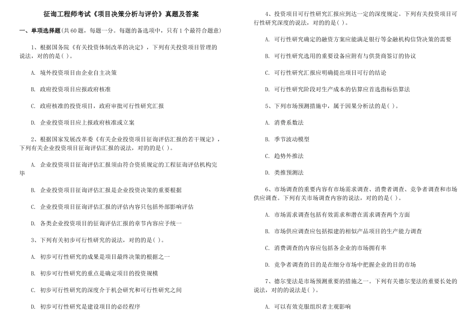 2024年注册咨询工程师真题_第1页