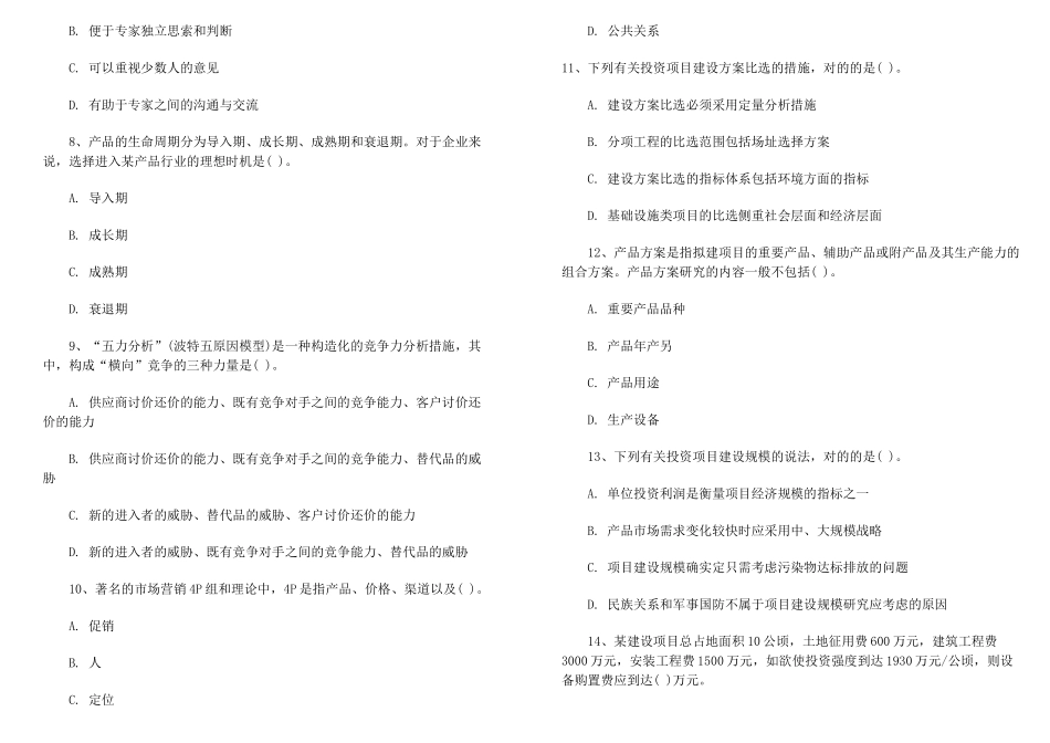 2024年注册咨询工程师真题_第2页