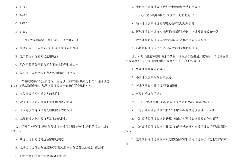 2024年注册咨询工程师真题_第3页