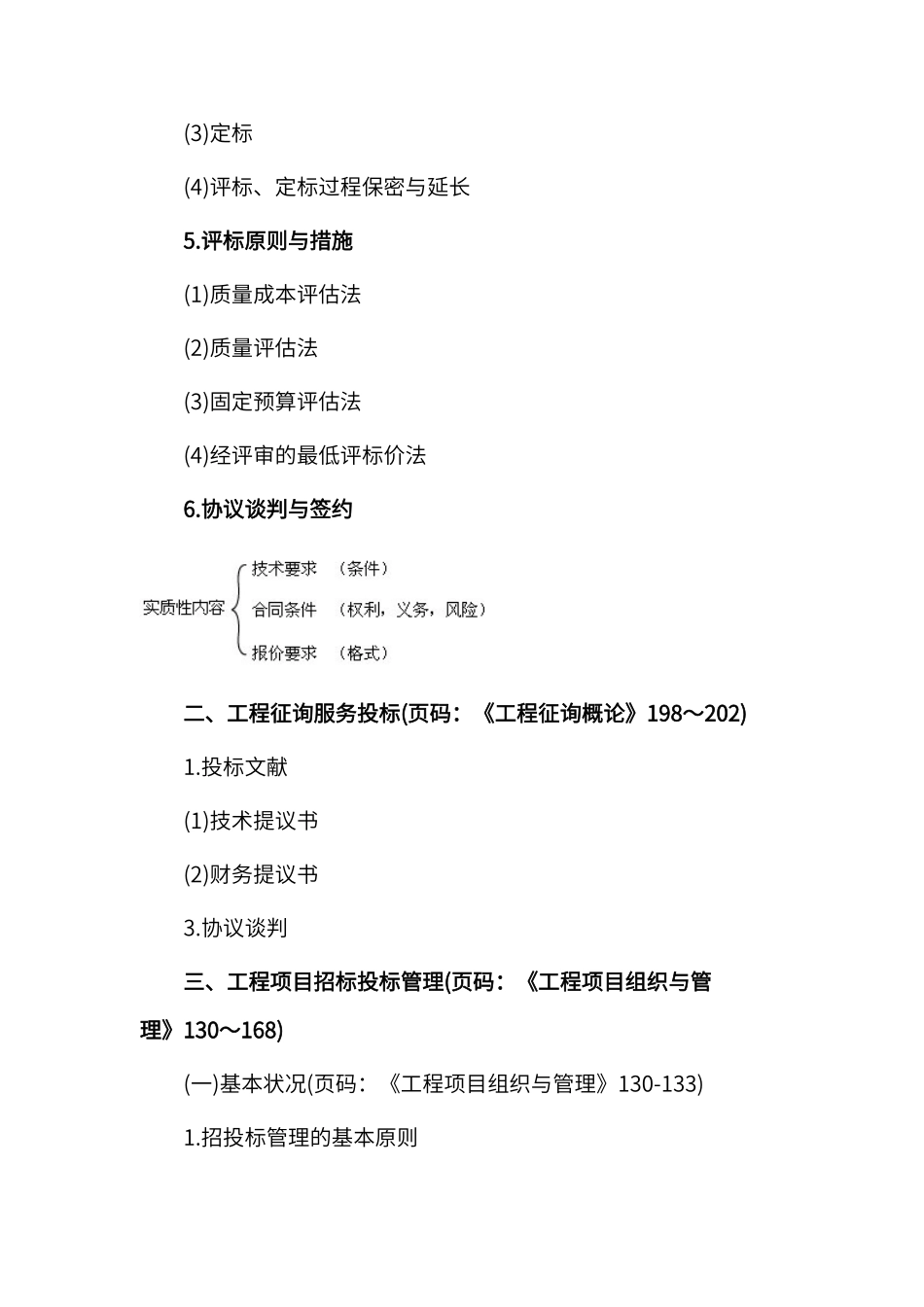 2024年注册咨询工程师重点难点考点汇总_第2页