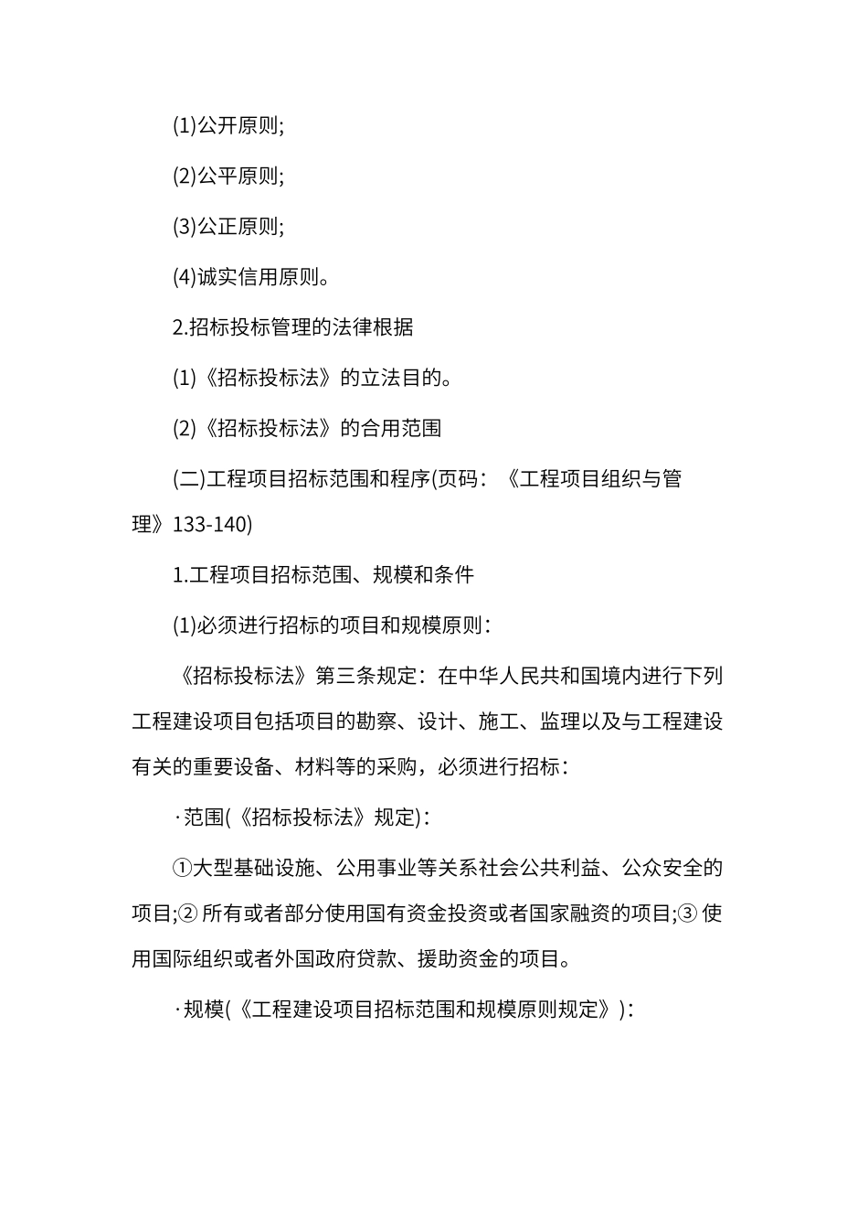 2024年注册咨询工程师重点难点考点汇总_第3页