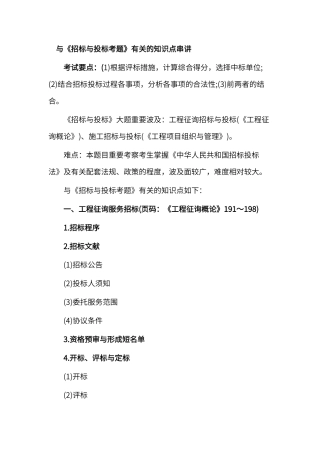 2024年注册咨询工程师重点难点考点汇总