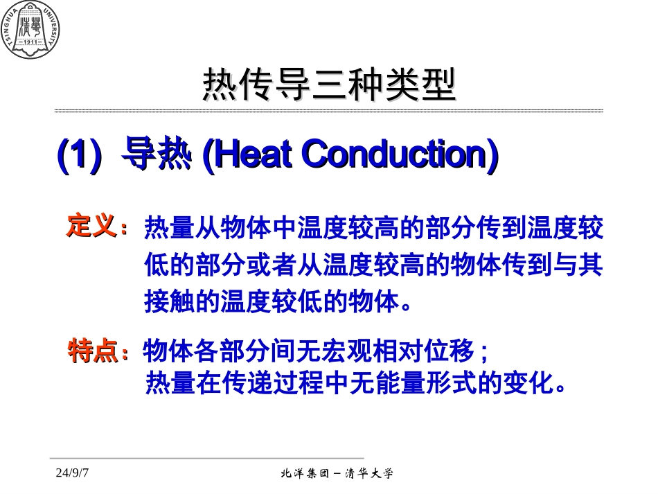 散热设计知识PPT培训课件_第2页