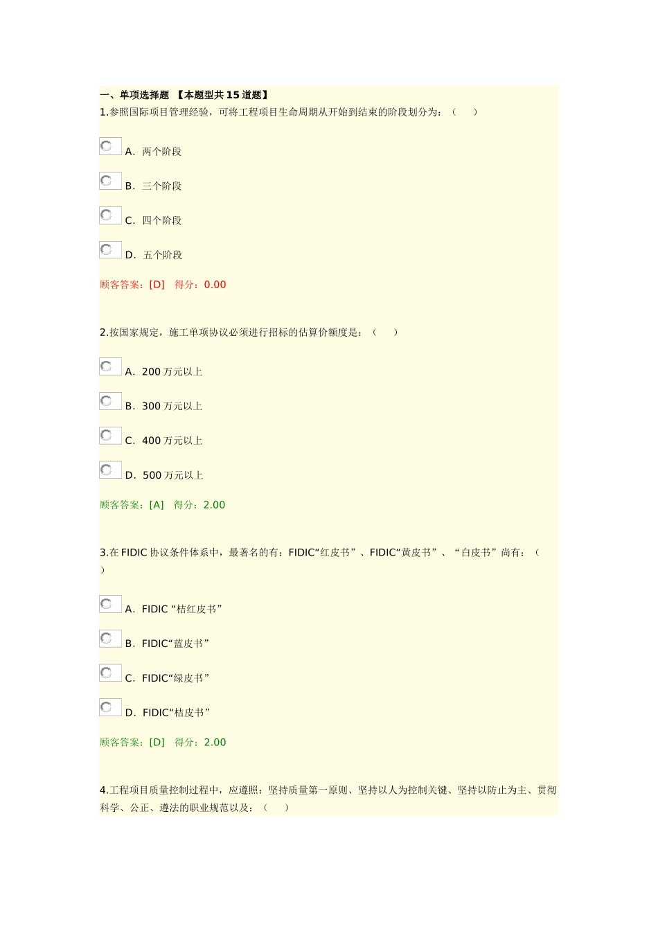 2024年注册咨询师继续教育电力工程项目管理_第1页