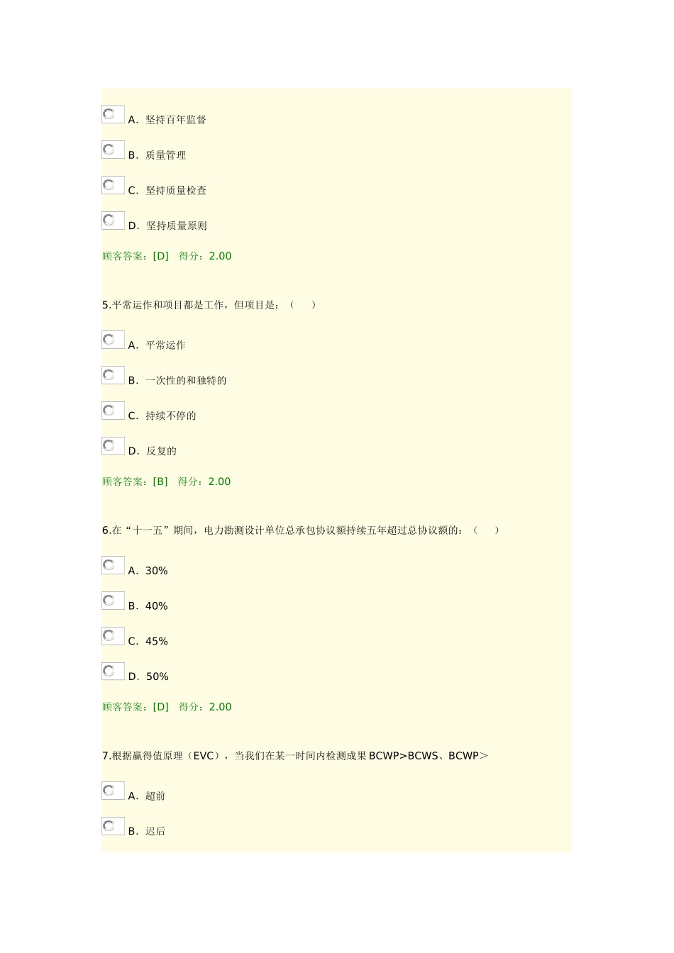 2024年注册咨询师继续教育电力工程项目管理_第2页