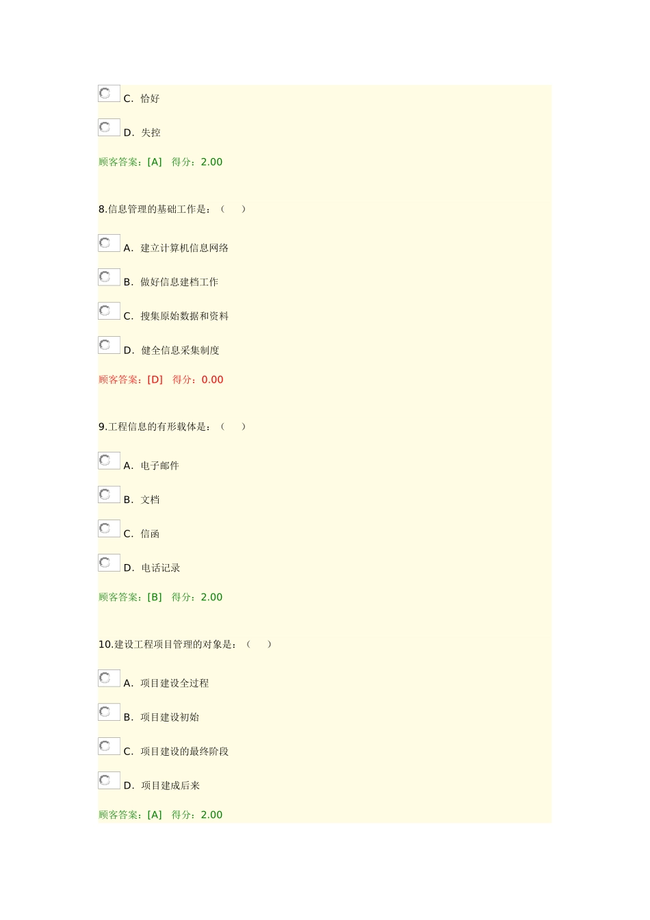 2024年注册咨询师继续教育电力工程项目管理_第3页