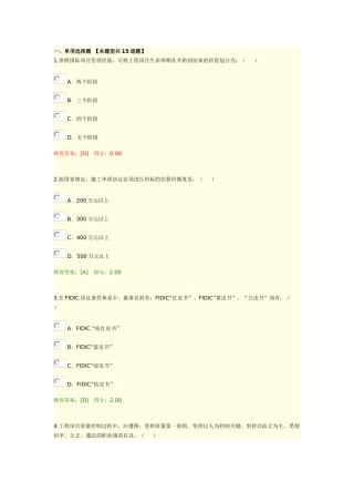 2024年注册咨询师继续教育电力工程项目管理