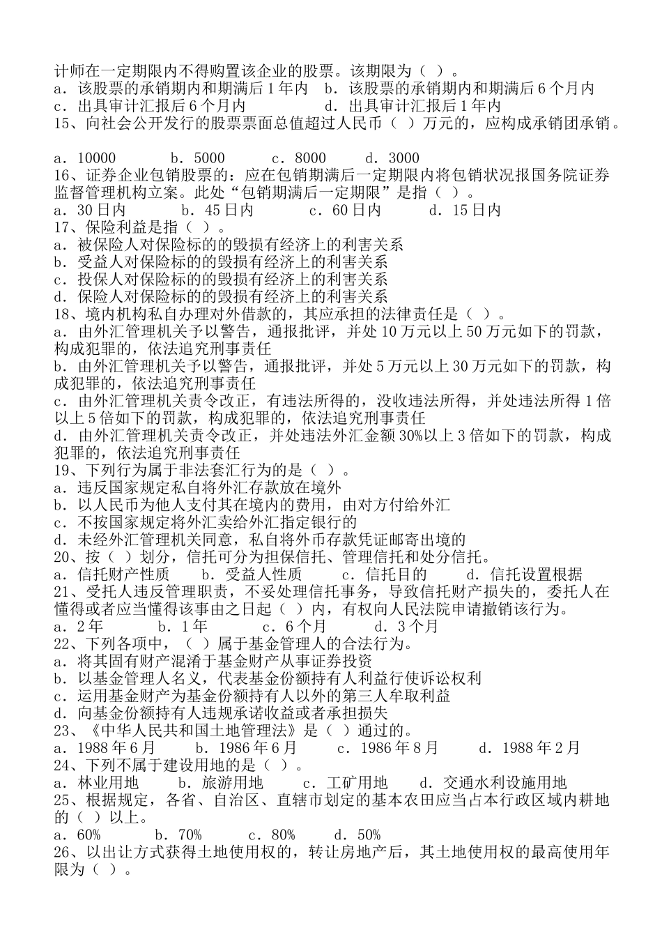 2024年注册资产评估师考试真题_第2页