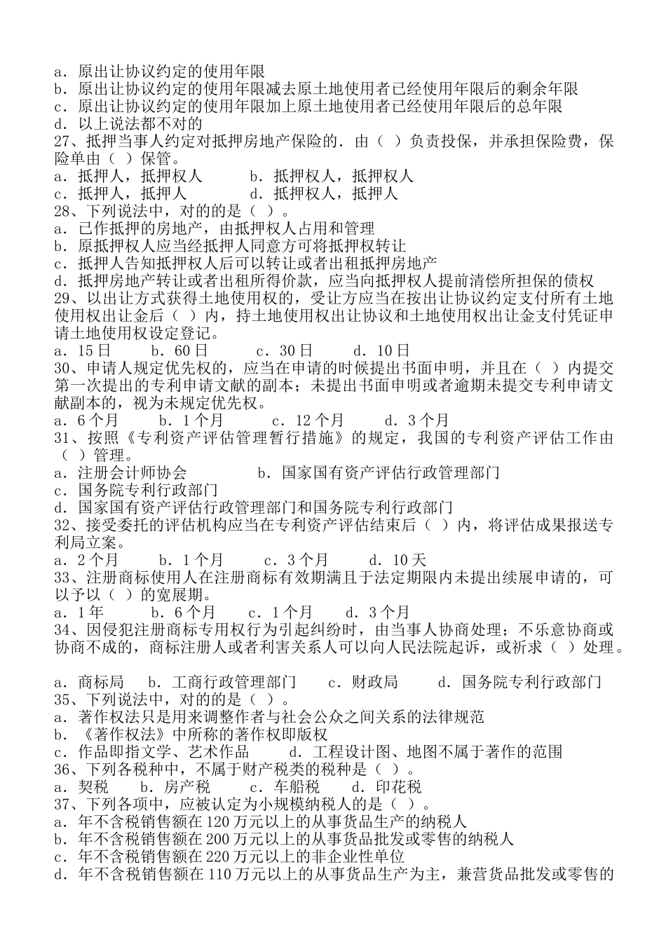 2024年注册资产评估师考试真题_第3页