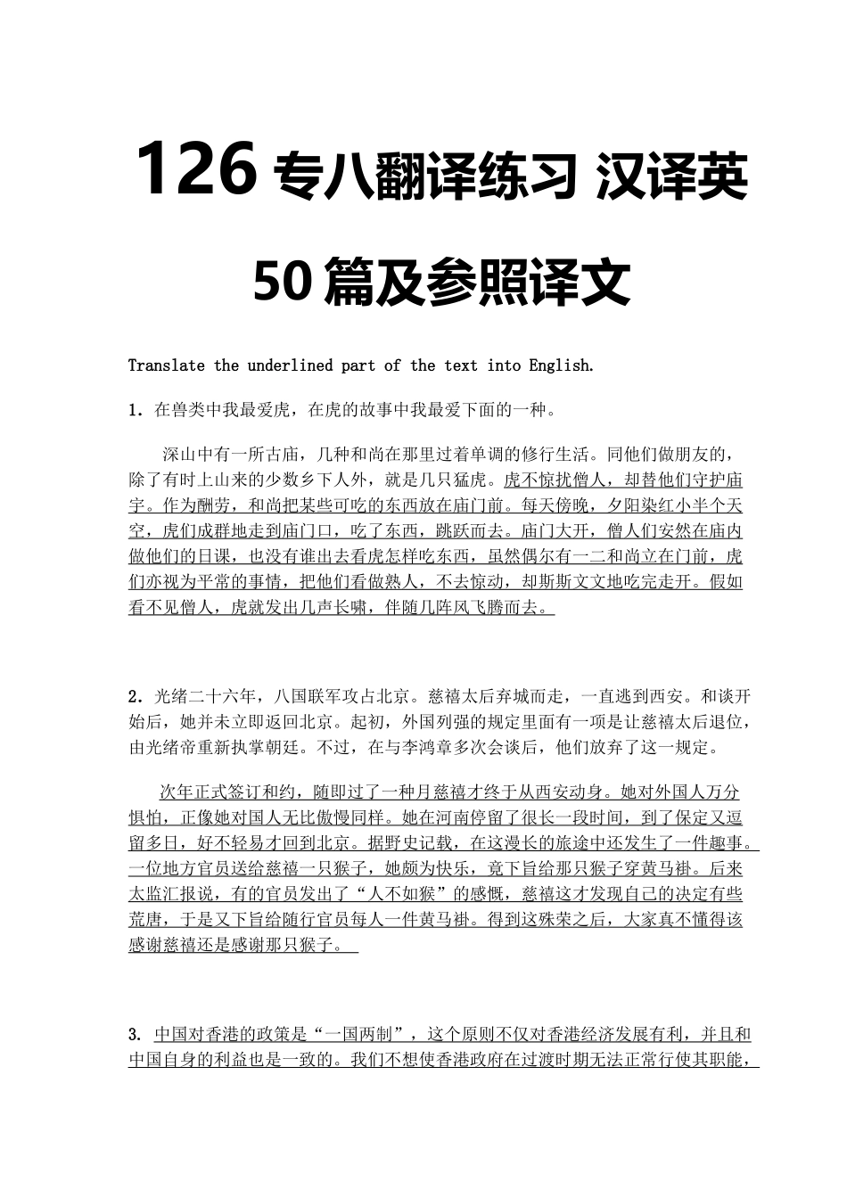 2024年专八翻译练习 汉译英50篇与参考译文_第1页