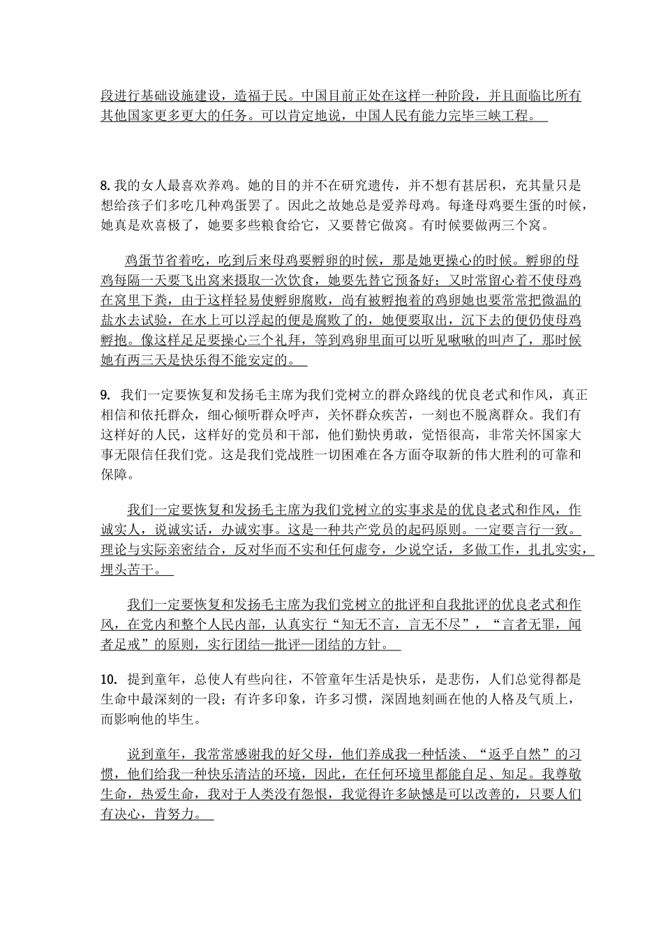 2024年专八翻译练习 汉译英50篇与参考译文_第3页