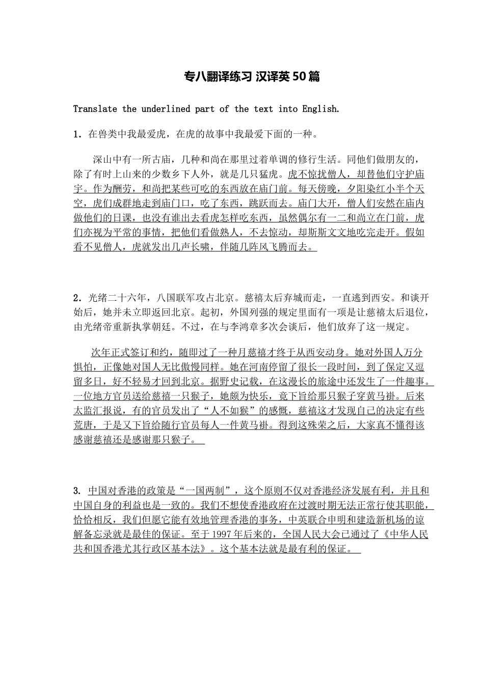 2024年专八翻译练习-汉译英50篇_第1页