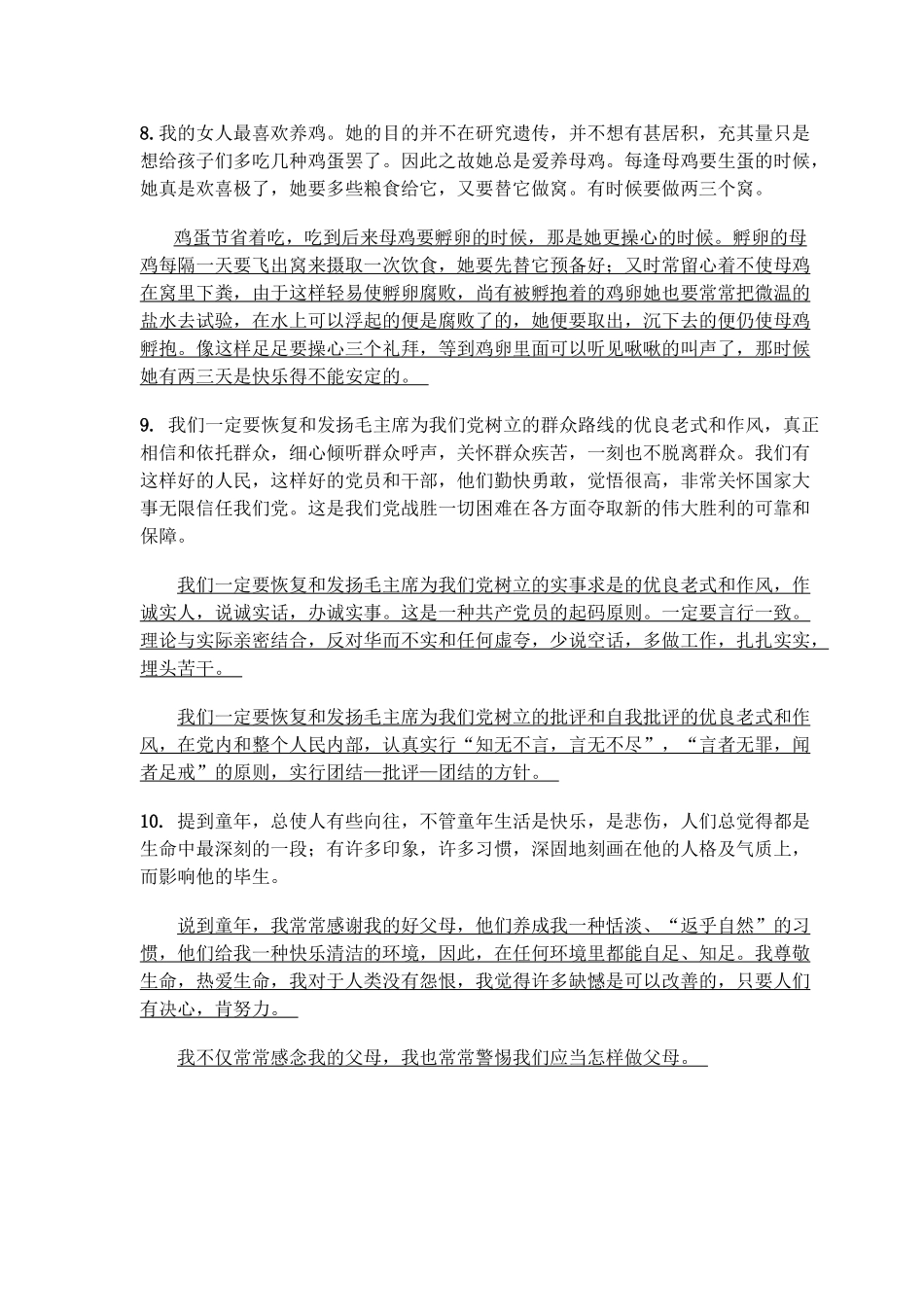 2024年专八翻译练习-汉译英50篇_第3页