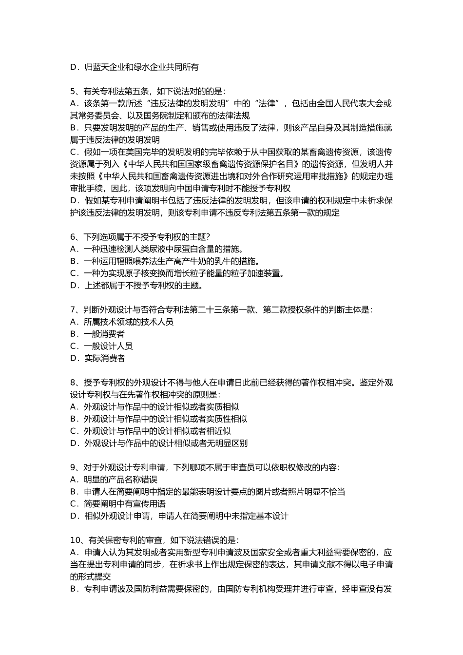 2024年专利法真题及答案_第2页