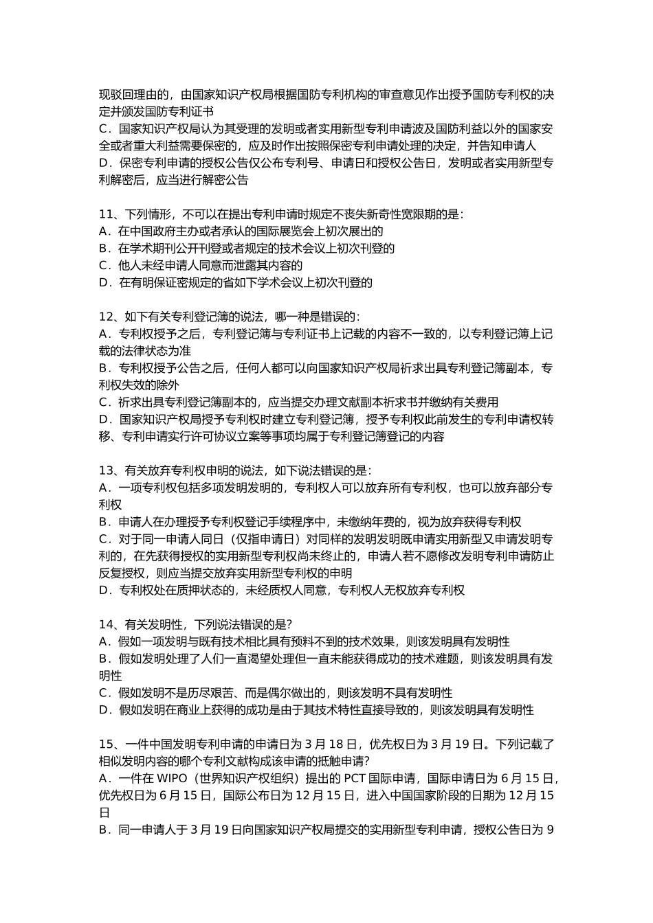 2024年专利法真题及答案_第3页