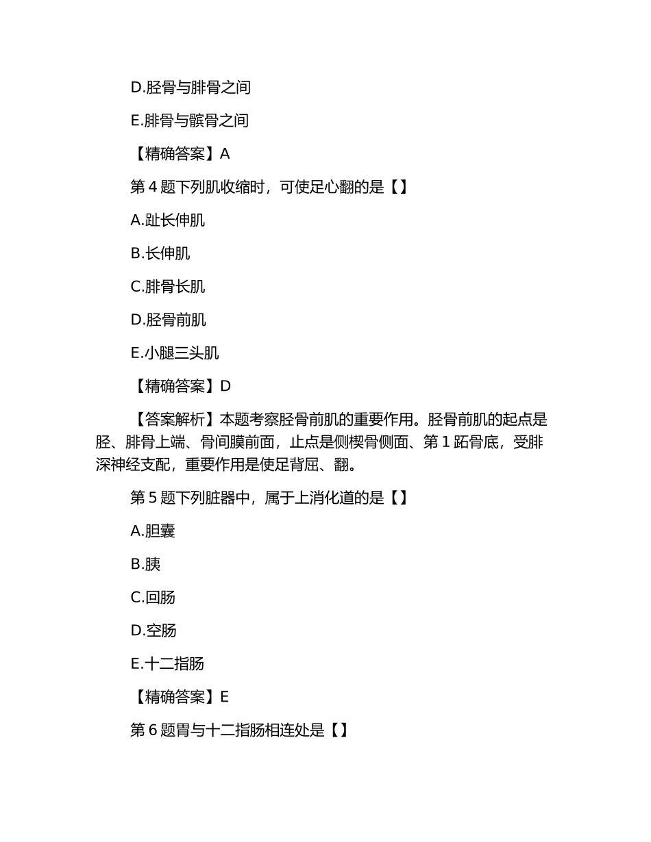2024年专升本成考医学综合知识试题_第2页