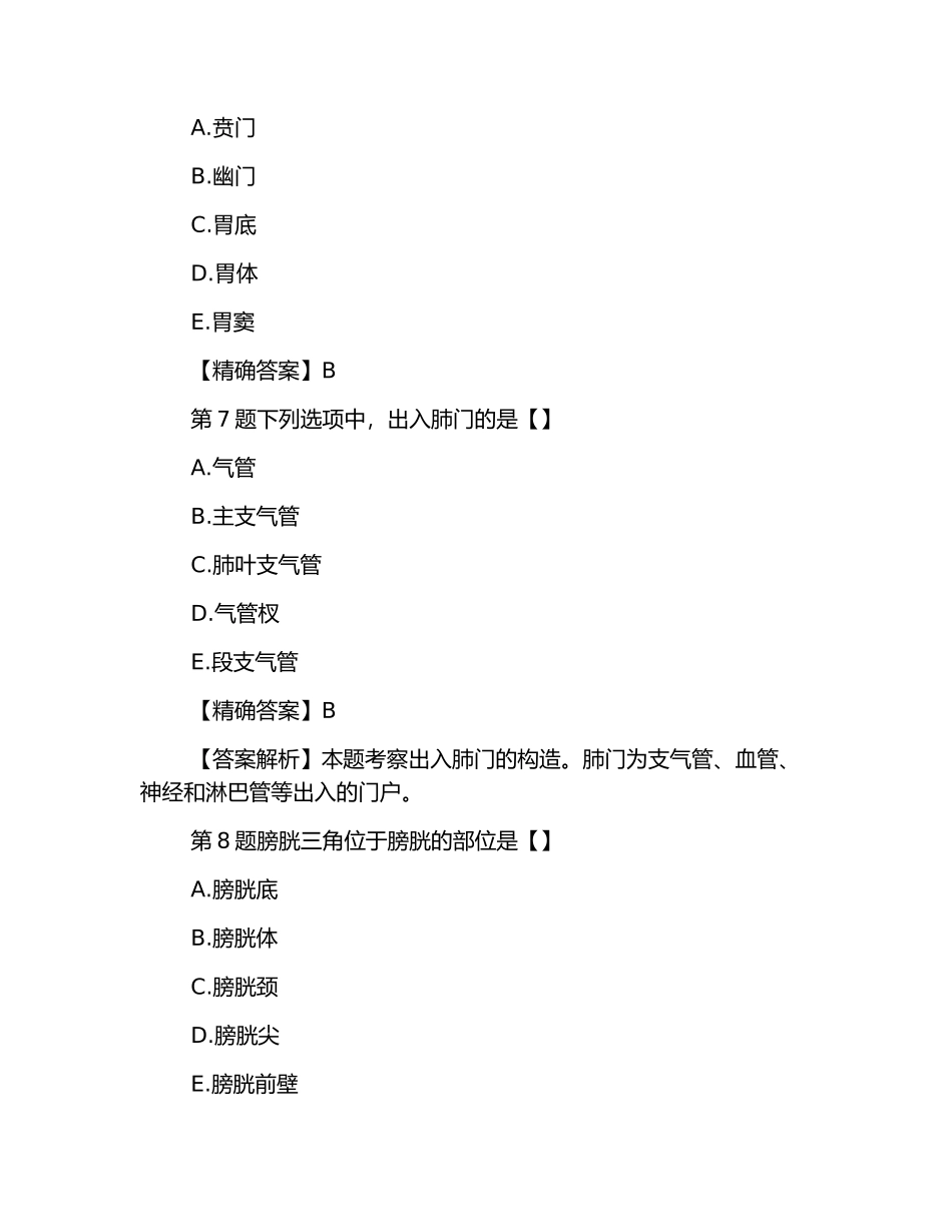 2024年专升本成考医学综合知识试题_第3页