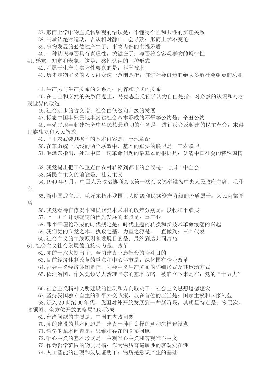 2024年专升本成考政治必背知识点_第2页