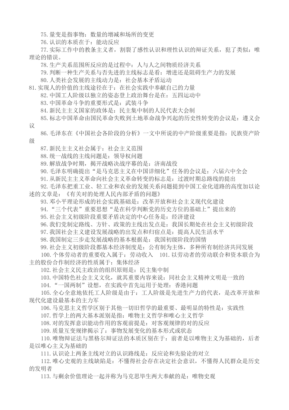 2024年专升本成考政治必背知识点_第3页