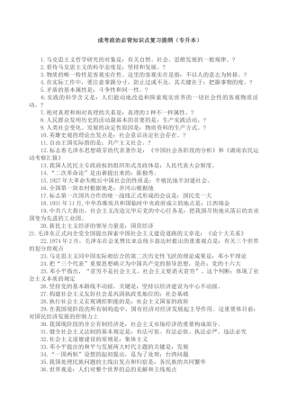 2024年专升本成考政治必背知识点