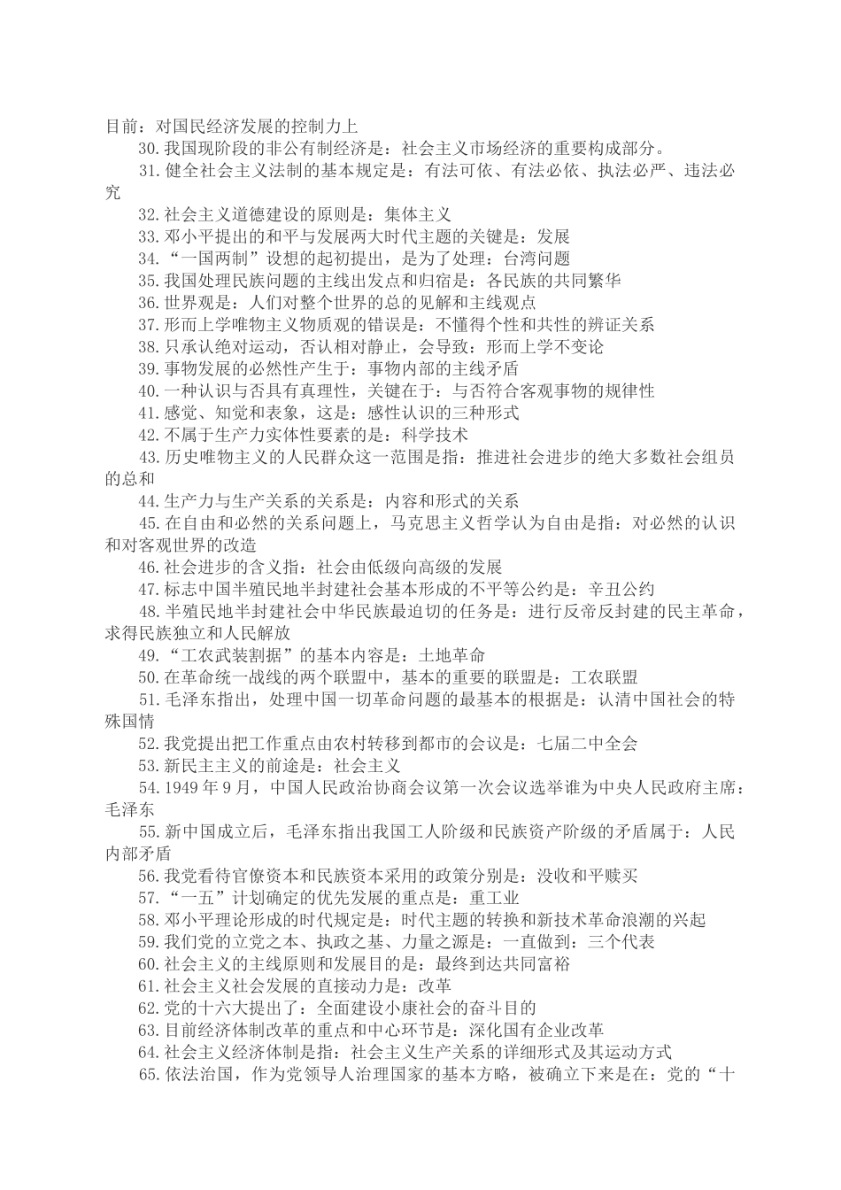 2024年专升本成考政治必背知识点复习提纲_第2页