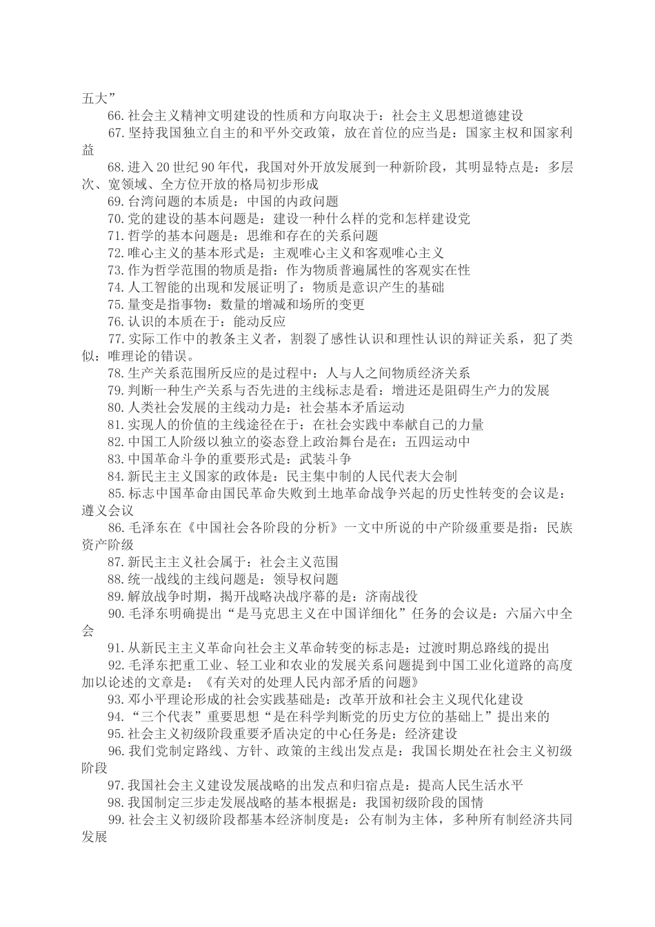2024年专升本成考政治必背知识点复习提纲_第3页