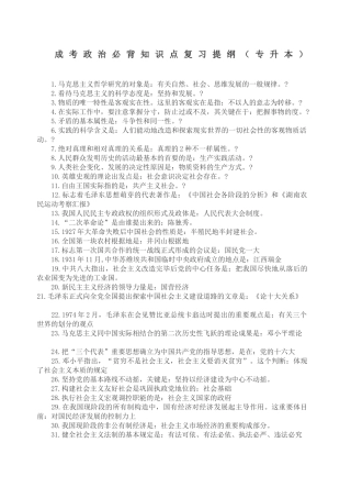 2024年专升本成考政治必背知识点复习提纲2