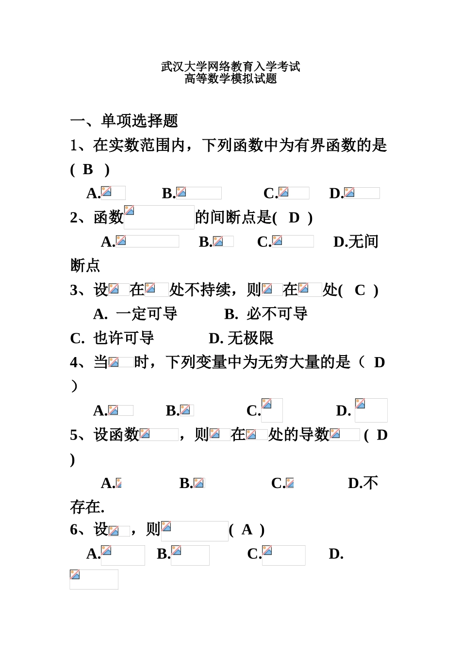 2024年专升本的高数试题_第2页