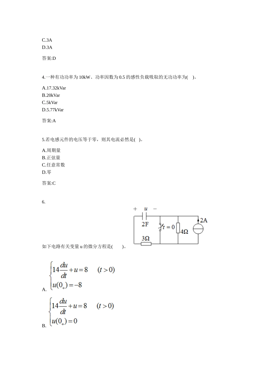 2024年专升本电路理论考试答案_第2页