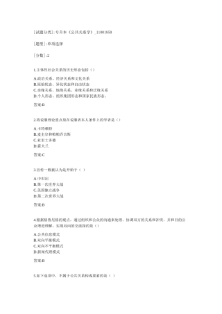 2024年专升本公共关系学考试答案