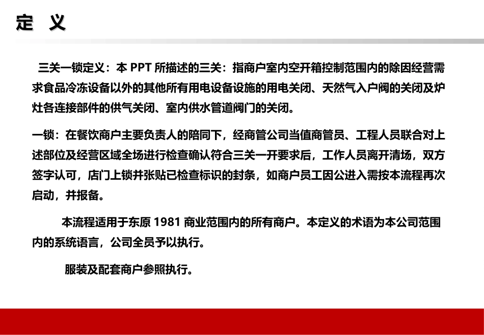 三关一闭操作PPT培训课件_第2页