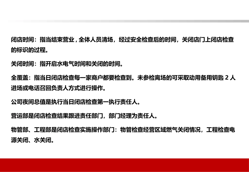 三关一闭操作PPT培训课件_第3页