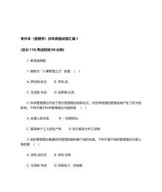 2024年专升本管理学历年真题试卷汇编