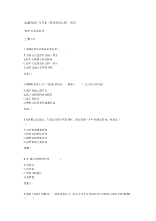 2024年专升本国际贸易实务考试答案