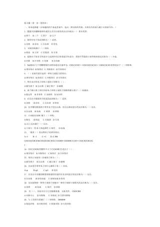 2024年专升本化学试题