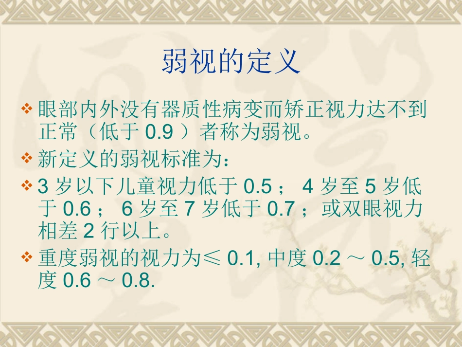 弱视的验光配镜PPT培训课件_第2页