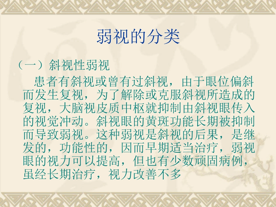 弱视的验光配镜PPT培训课件_第3页