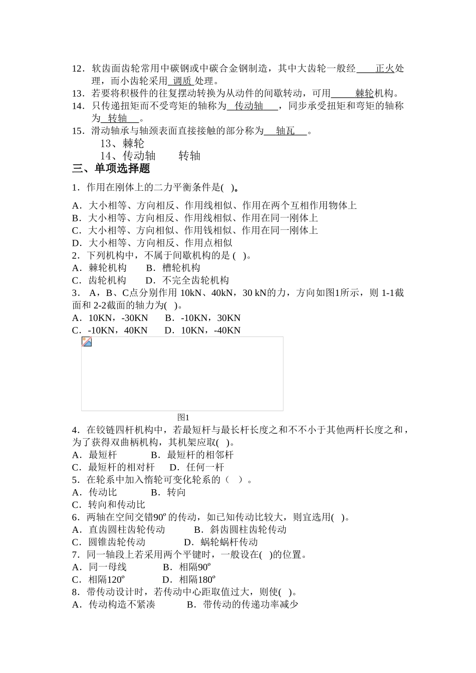 2024年专升本机械设计基础专升本习题及答案_第2页