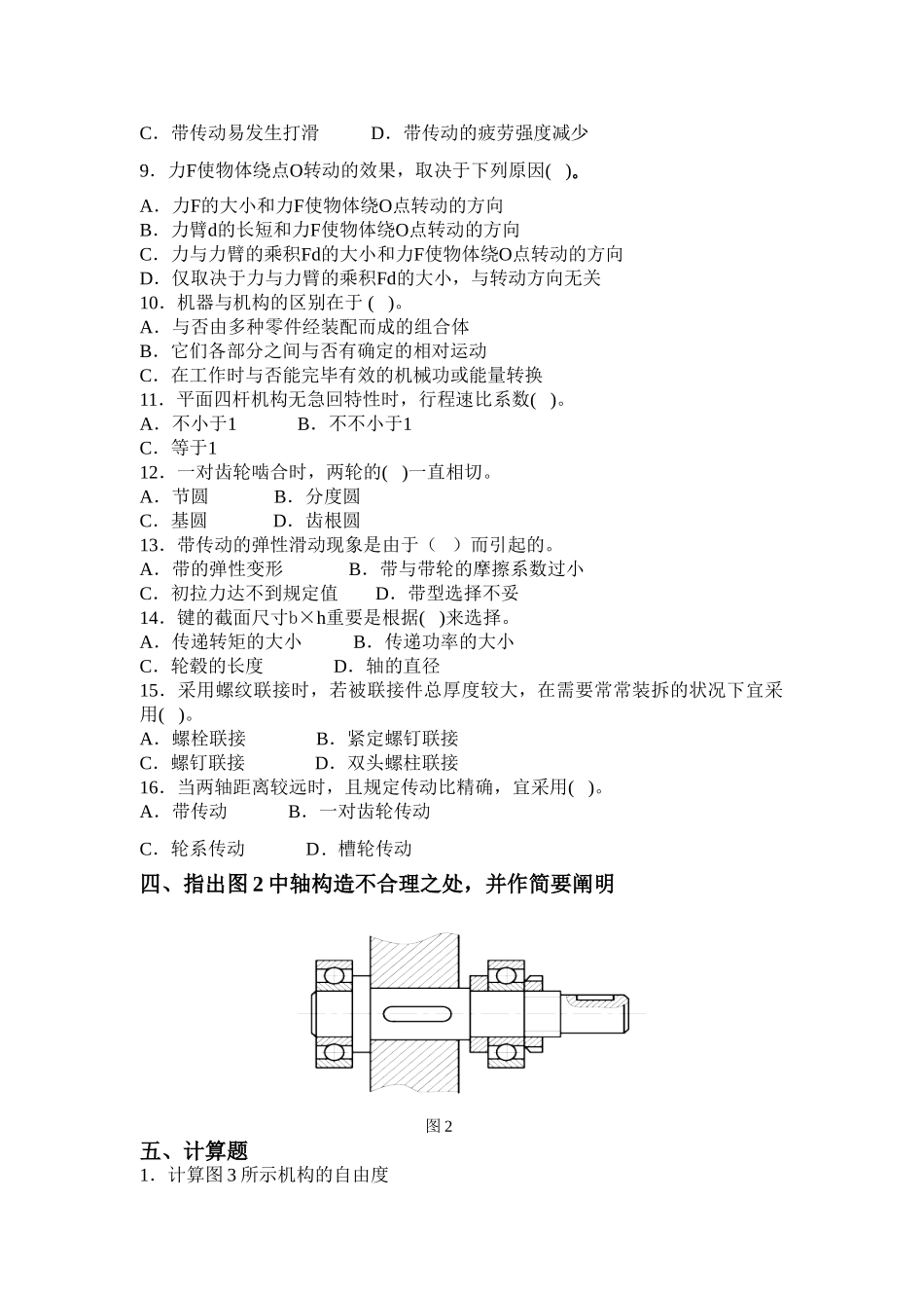 2024年专升本机械设计基础专升本习题及答案_第3页