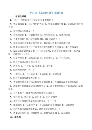 2024年专升本基础会计真题