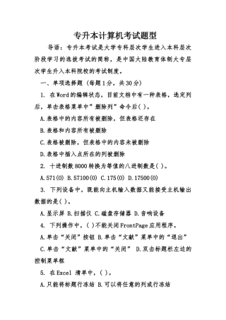 2024年专升本计算机考试题型