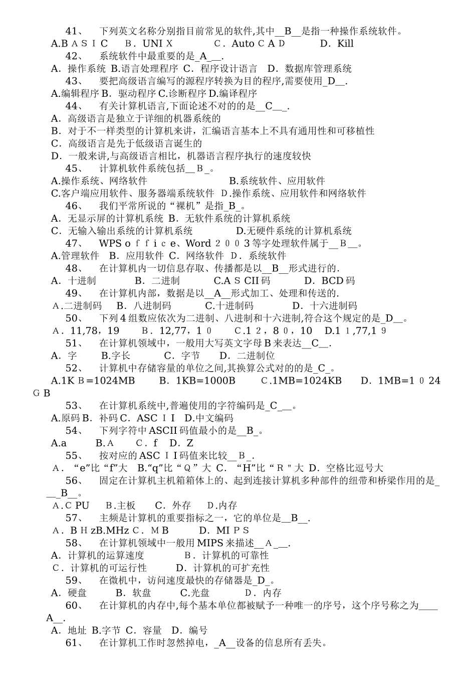 2024年专升本计算机题库含答案专升本计算机真题_第3页